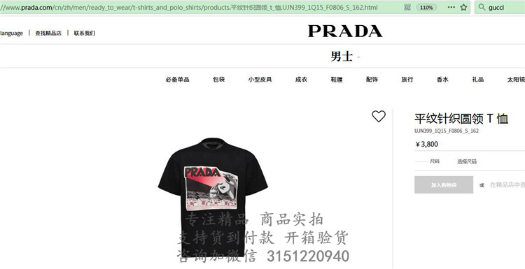 顶级高仿Prada棉T恤 UJN399黑色 平纹针织圆领 T 恤