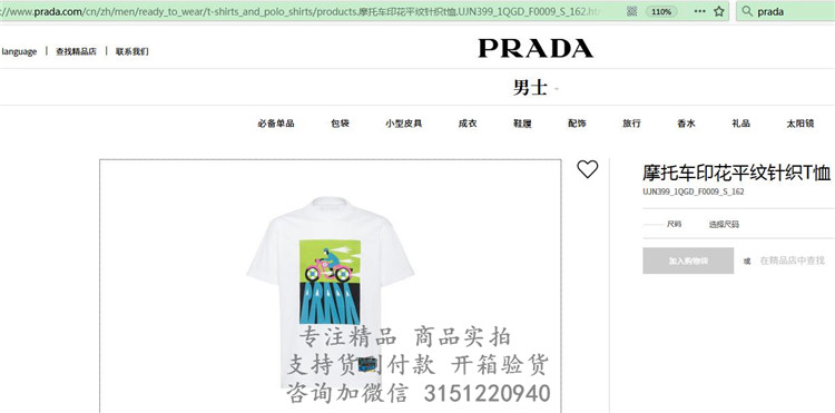 顶级高仿Prada印花棉T恤 UJN399  摩托车印花平纹针织T恤