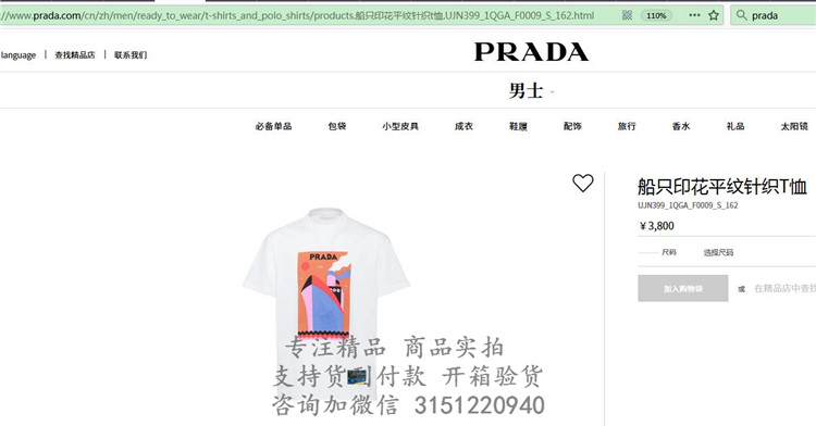 顶级高仿Prada印花棉T恤 UJN399  船只印花平纹针织T恤