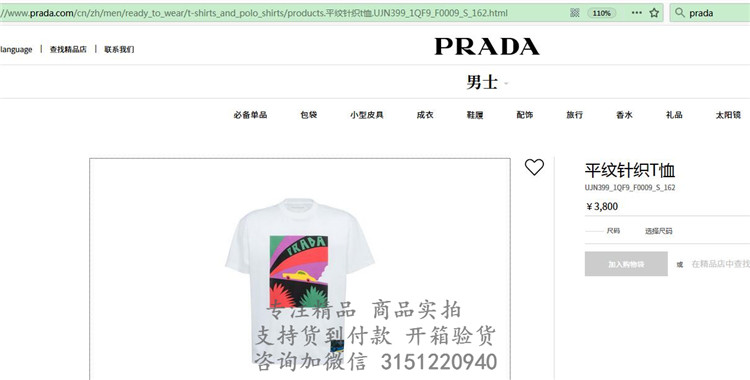 顶级高仿Prada印花棉T恤 UJN399  平纹针织T恤