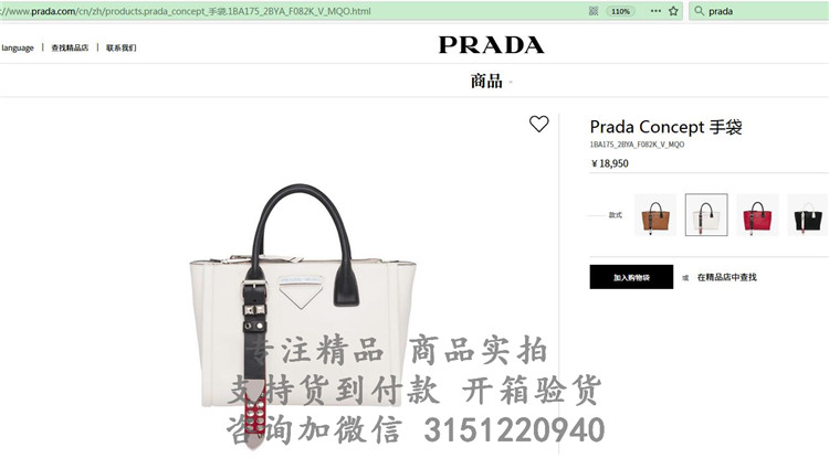 顶级高仿Prada斜跨手提包 1BA175白色 普拉达 Concept 手袋