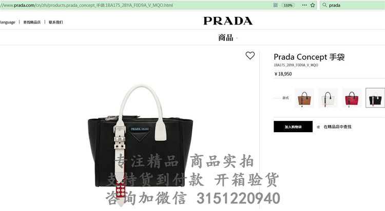 顶级高仿Prada斜跨手提包 1BA175黑色 普拉达 Concept 手袋