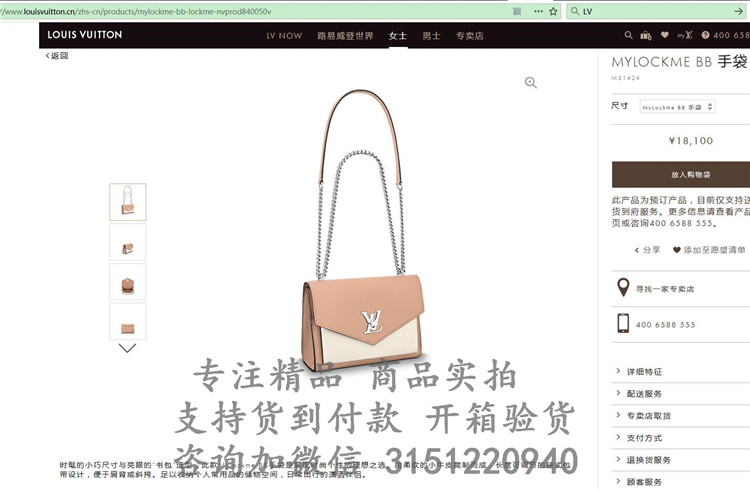 顶级高仿LV拼色链条包 M51424 MyLockme BB 手袋