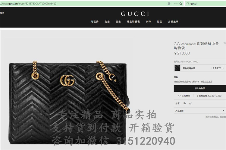 顶级高仿Gucci斜跨购物袋 524578 GG Marmont系列绗缝中号购物袋