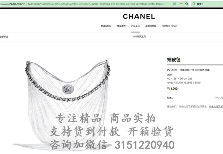 顶级高仿Chanel 2018春夏新款购物袋 A57270 香奈儿透明嬉皮包