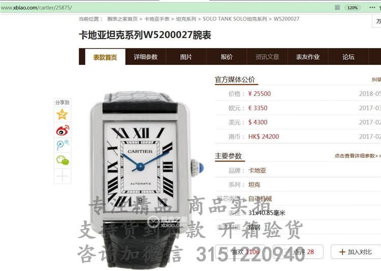顶级高仿Cartier男士皮带机械腕表 W5200027 卡地亚-TANK系列 