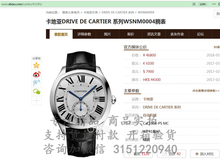 顶级高仿Cartier男士皮带机械腕表 WSNM0004 卡地亚-DRIVE DE CARTIER 系列