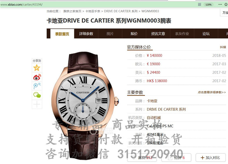 顶级高仿Cartier男士皮带机械腕表 WGNM0003 卡地亚-DRIVE DE CARTIER 系列