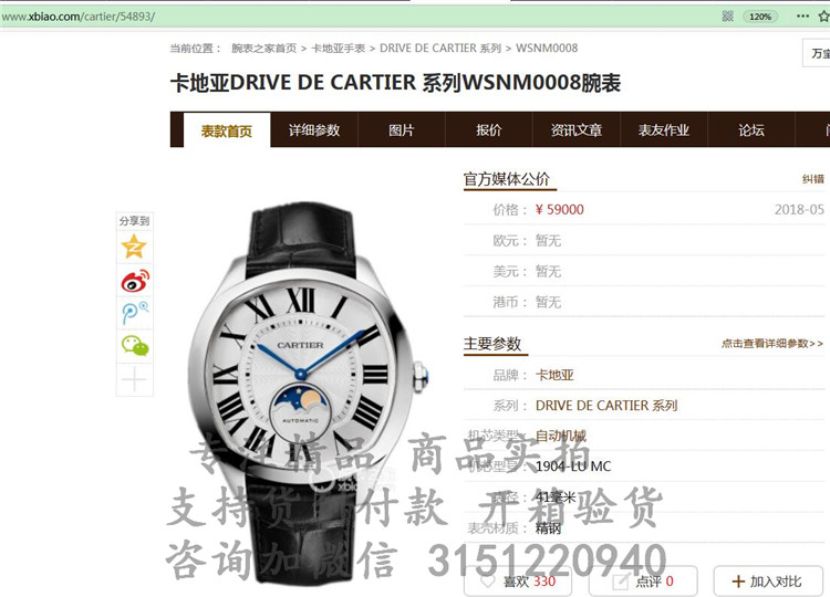 顶级高仿Cartier男士皮带机械腕表 WSNM0008 卡地亚-DRIVE DE CARTIER 系列