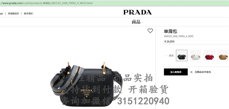 顶级高仿Prada斜跨单肩包 1BD110黑色 普拉达 光面小牛皮翻盖单肩包