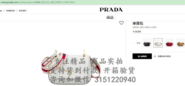 顶级高仿Prada斜跨单肩包 1BD110白色 普拉达 光面小牛皮翻盖单肩包