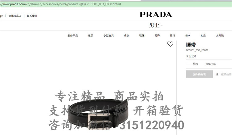 顶级高仿Prada抛光针扣皮带 2CC001 普拉达 黑色 皮革腰带