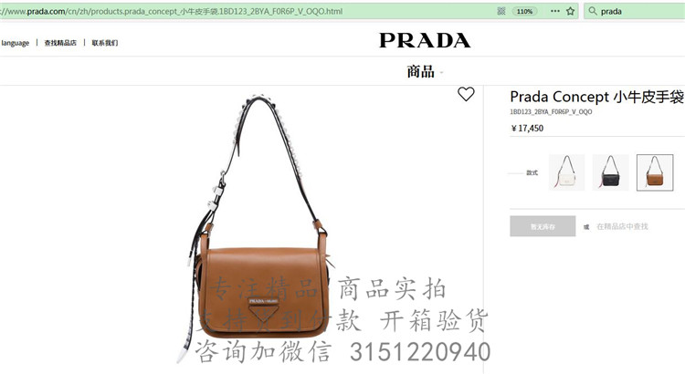 顶级高仿Prada斜跨单肩包 1BD123咖啡色 普拉达 Concept 小牛皮手袋