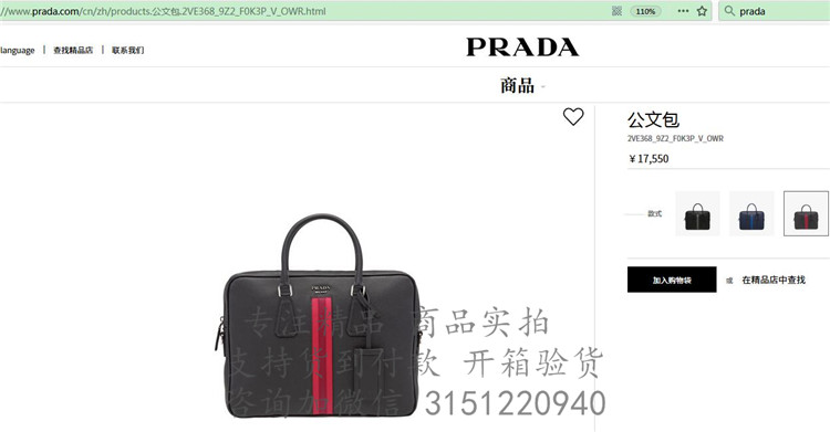 顶级高仿Prada手提公文包 2VE368红条 普拉达 黑色十字纹手提公文包
