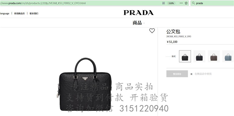 顶级高仿Prada手提公文包 2VE368 普拉达 黑色鸵鸟纹手提公文包
