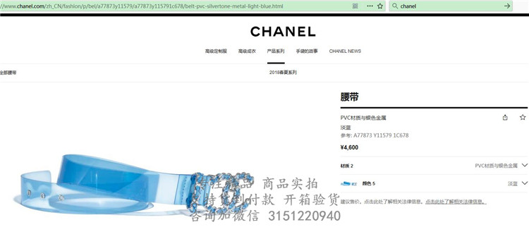 顶级高仿Chanel皮带  A77873淡蓝色 链条扣透明带身腰带