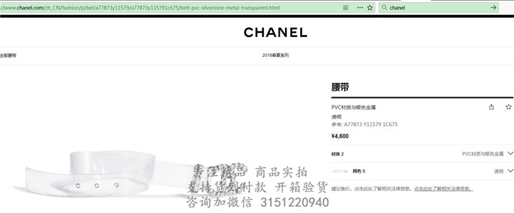 顶级高仿Chanel皮带  A77873透明色 链条扣透明带身腰带