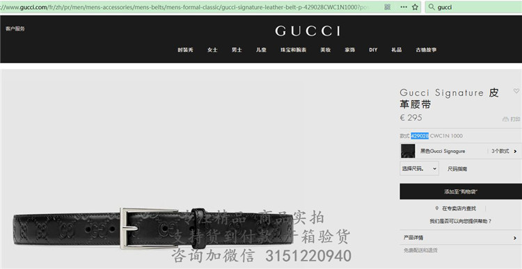 顶级高仿Gucci针扣皮带 429028 Gucci Signature 皮革腰带