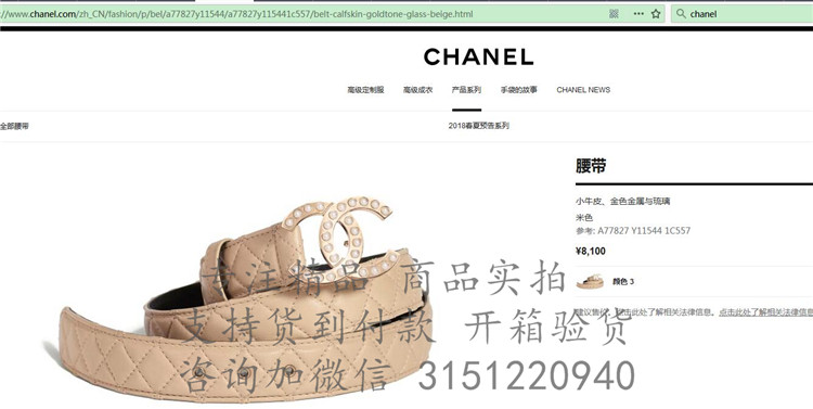 顶级高仿Chanel皮带 A77827米色 香奈儿菱格小牛皮嵌珍珠双C金扣腰带