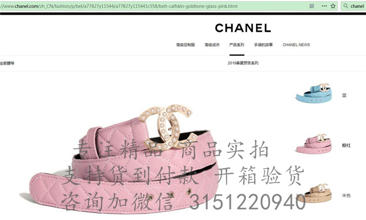 顶级高仿Chanel皮带 A77827浅粉色 香奈儿菱格小牛皮嵌珍珠双C金扣腰带