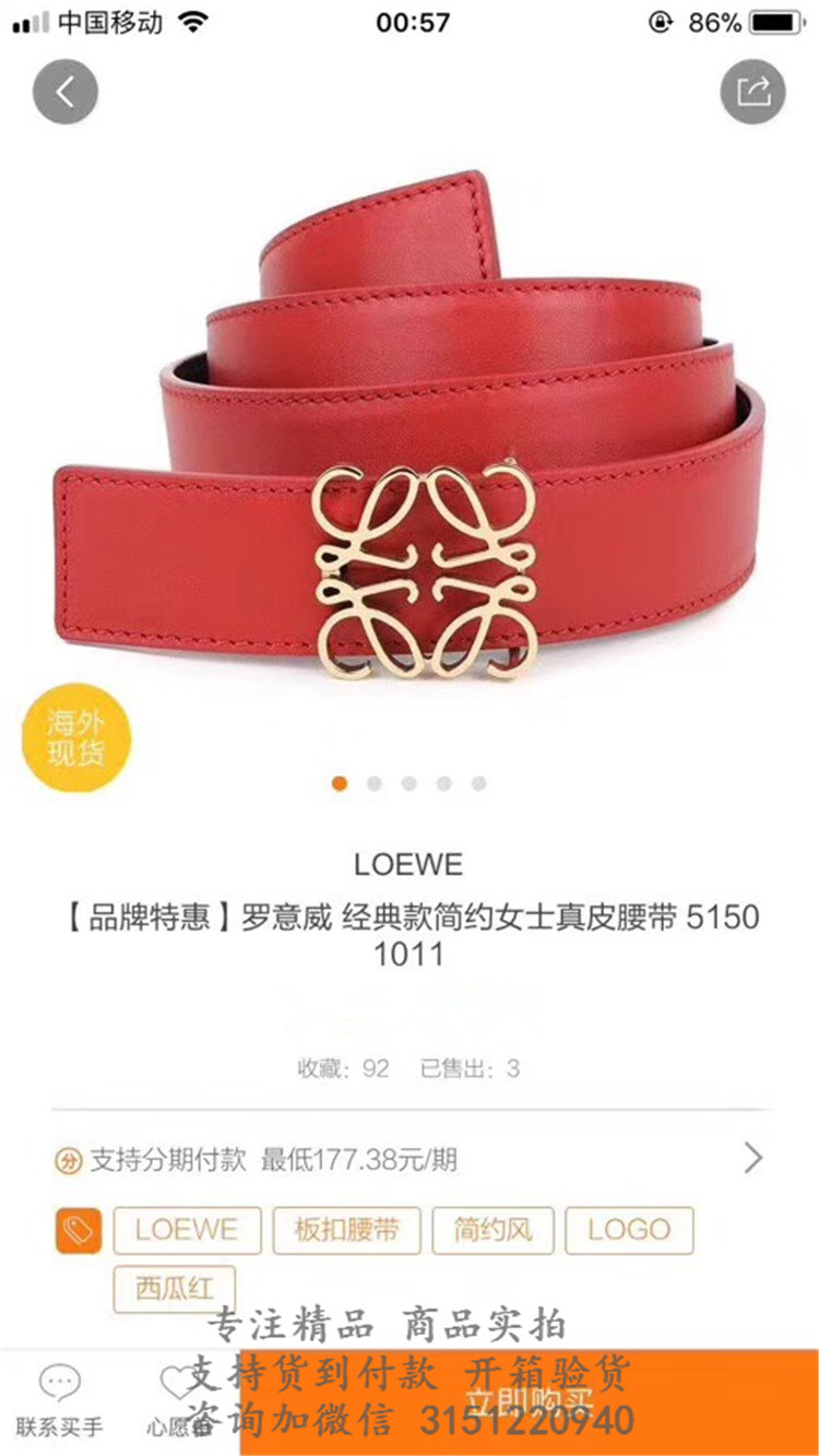 顶级高仿Loewe皮带 罗意威大红色/黑色光面皮经典腰带