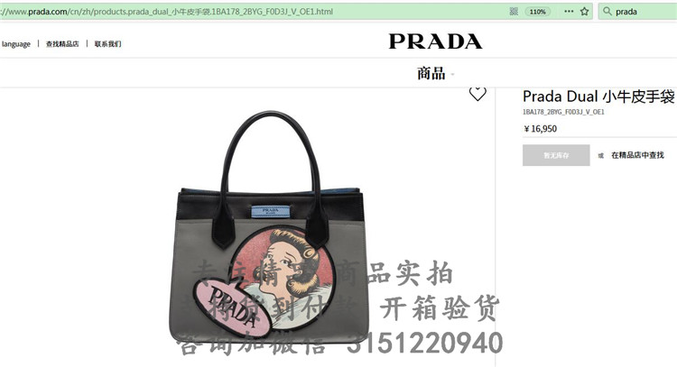 顶级高仿Prada手提包 1BA178深灰色 普拉达漫画图案拼贴Dual 小牛皮手袋