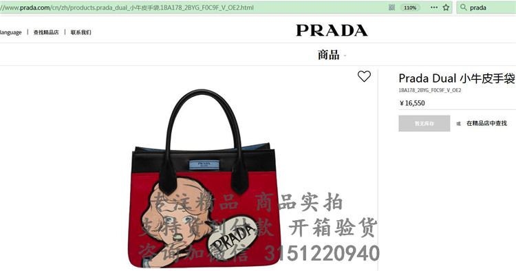 顶级高仿Prada手提包 1BA178大红色 普拉达漫画图案拼贴Dual 小牛皮手袋