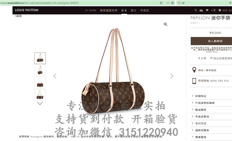 顶级高仿LV老花圆桶包 M40711 Papillon 迷你手袋