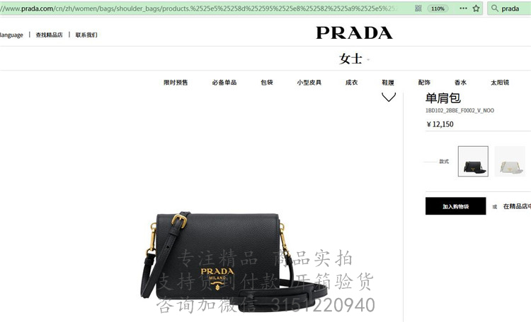 Prada斜跨单肩包 1BD102黑色 普拉达荔枝纹单肩小包