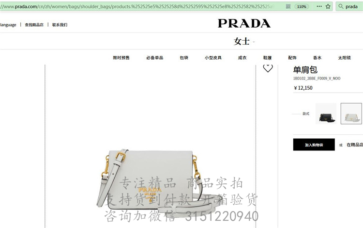 Prada斜跨单肩包 1BD102白色 普拉达荔枝纹单肩小包