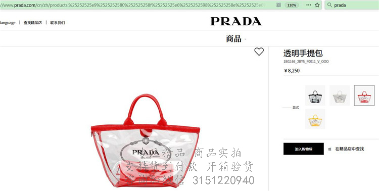 Prada手提购物包 1BG166大红色 普拉达透明手提购物包