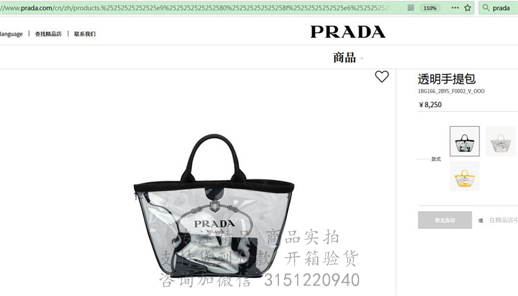 Prada手提购物包 1BG166黑色 普拉达透明手提购物包