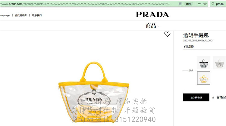 Prada手提购物包 1BG166黄色 普拉达透明手提购物包