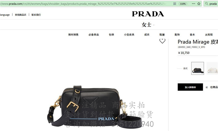 Prada斜跨单肩包 1BH093黑色 普拉达Mirage 皮革单肩包