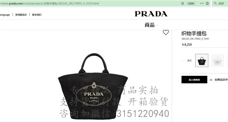 Prada手提购物包 1BG163黑色 普拉达织物手提包
