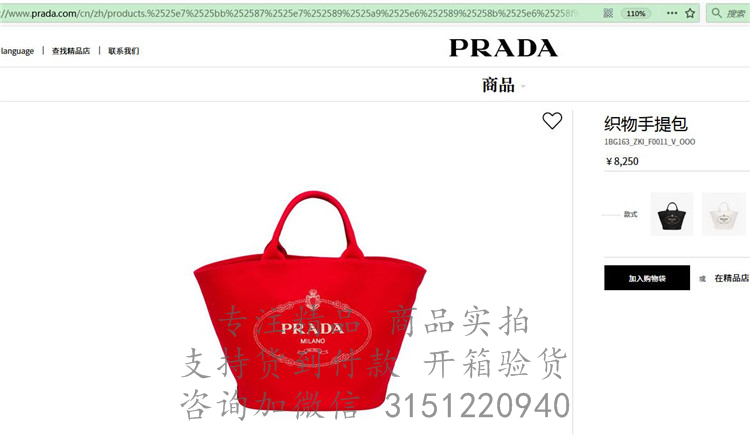 Prada手提购物包 1BG163大红色 普拉达织物手提包