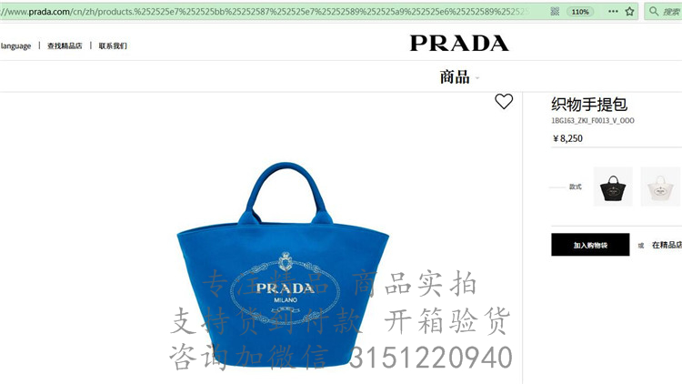 Prada手提购物包 1BG163蓝色 普拉达织物手提包