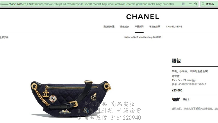 Chanel腰包 A57869 香奈儿深蓝色羊绒配羊皮腰包