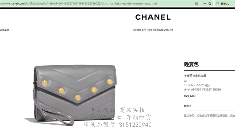 Chanel斜跨小包  A94564 香奈儿灰色V形铆钉晚宴包
