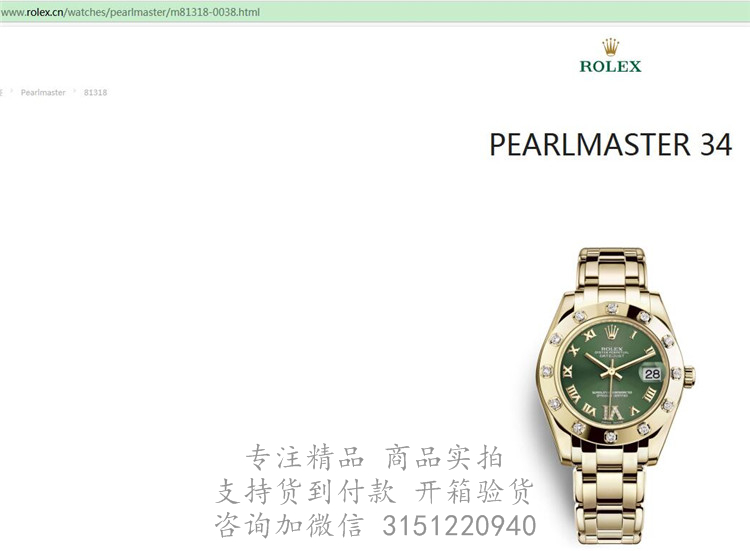 Rolex珍珠淑女型 81319绿盘 劳力士钻石及黄金钢带34MM