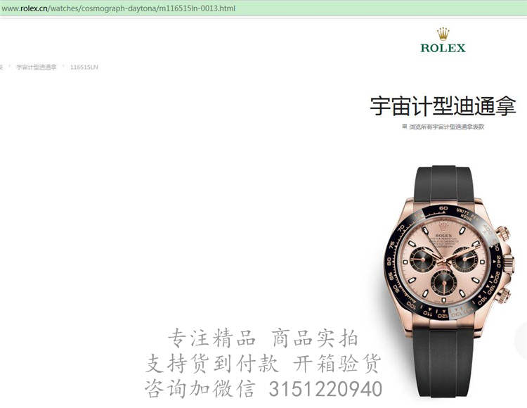 Rolex宇宙计型迪通拿 116515LN玫瑰金表盘 劳力士蚝式永恒玫瑰金皮带40MM