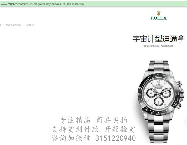 Rolex宇宙计型迪通拿 116500LN银色表盘 劳力士蚝式钢钢带40MM