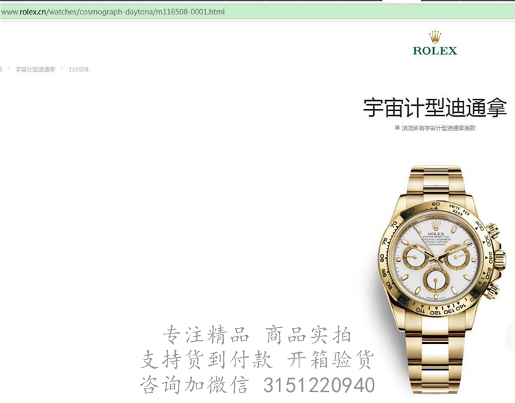 Rolex宇宙计型迪通拿 116508LN白色表盘 劳力士蚝式黄金钢带40MM