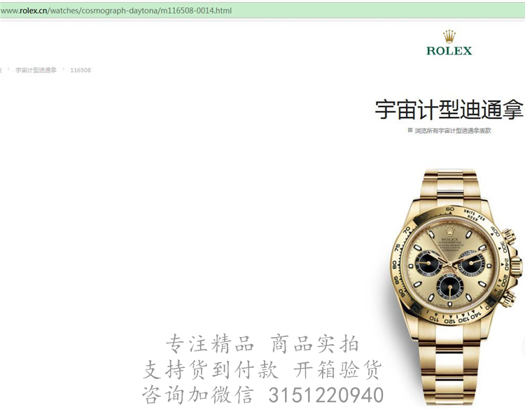 Rolex宇宙计型迪通拿 116508金色表盘 劳力士蚝式黄金钢带40MM