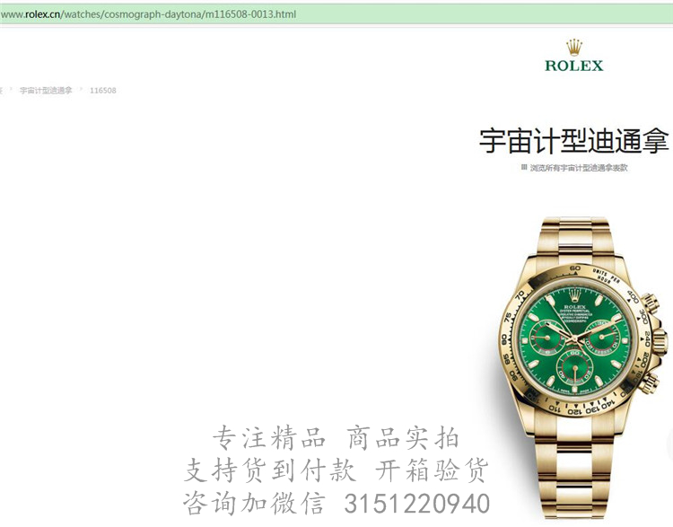 Rolex宇宙计型迪通拿 116508绿色表盘 劳力士蚝式黄金钢带40MM