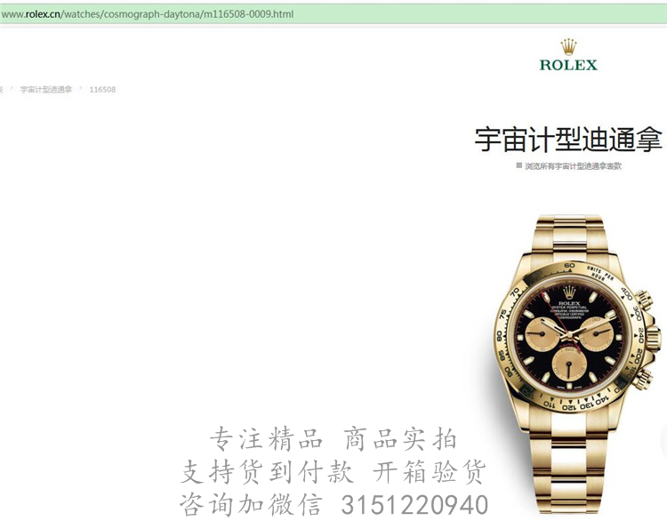 Rolex宇宙计型迪通拿 116508黑色表盘红针 劳力士蚝式黄金钢带40MM