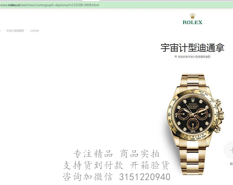 Rolex宇宙计型迪通拿 116508黑色表盘 劳力士蚝式黄金钢带40MM