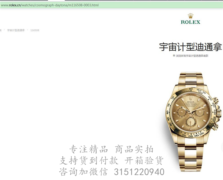 Rolex宇宙计型迪通拿 116508金色表盘 劳力士蚝式黄金钢带40MM