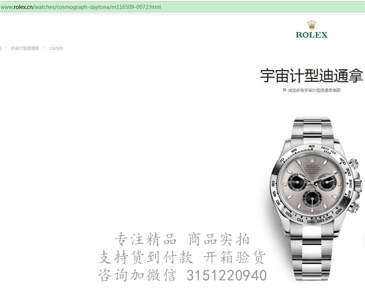 Rolex宇宙计型迪通拿 116509银色表盘 劳力士蚝式钢钢带40MM