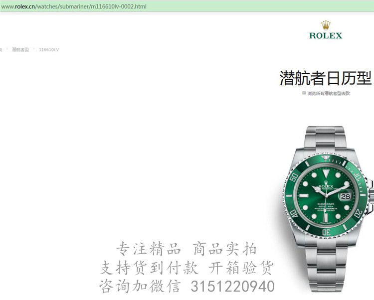 Rolex潜航者日历型 116610LV 经典绿水鬼